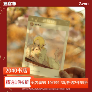 盲袋 官方正版 玛露希尔 合影透卡系列盲袋 官谷 法琳 18款 角色透卡 日系动漫周边 迷宫饭 含2款 莱欧斯 隐藏款