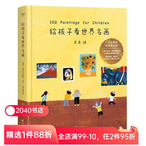 世界名画孩子审美的开始卢浮宫