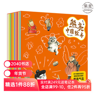 熊亮中国绘本(全10册) 平装 中国传统文化绘本 小年兽 灶王爷 武松打虎 儿童图画故事 儿童绘本 2040书店