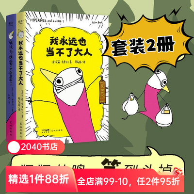 我以为这辈子完蛋了+我永远也当不了大人(套装2册) 艾莉·布罗什 漫画散文集 幽默漫画 成年人的酸甜苦辣 2040书店