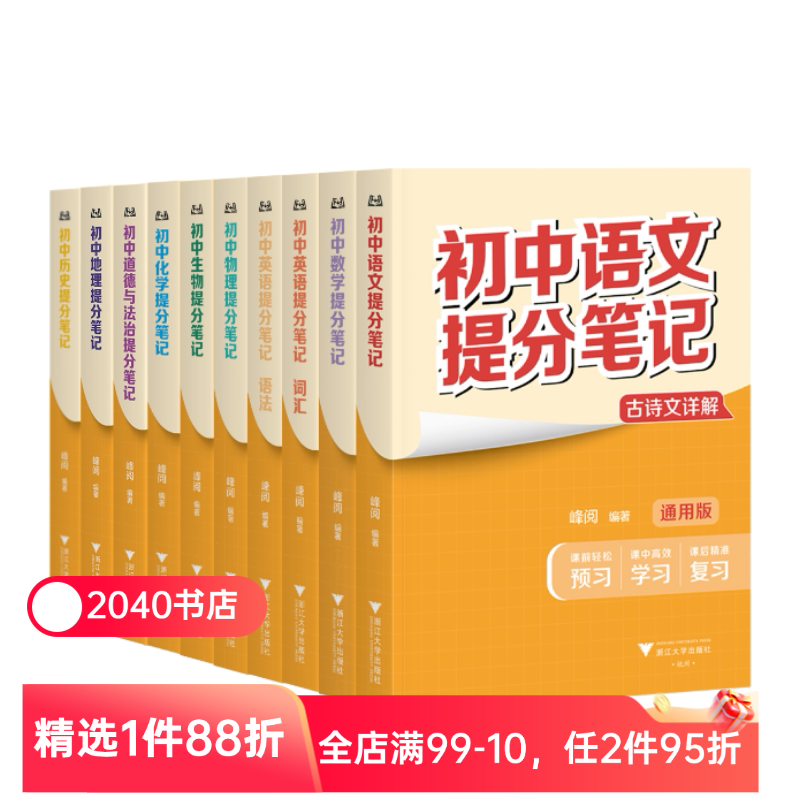 【9科10本】初中提分笔记:语文+数学+英语+物理+化学+生物+道德与法治+历史+地理 2025版 全国通用版初中教辅 果麦教辅