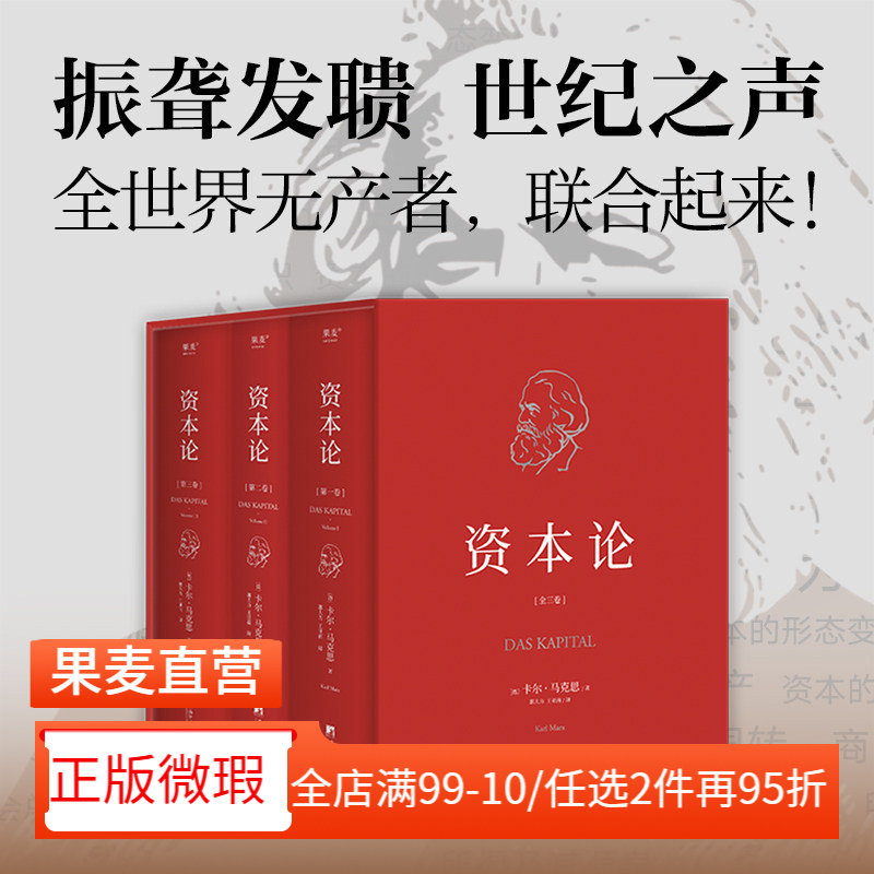 【正版微瑕】资本论(全3册) 卡尔·马克思 精装典藏版 研究资本主义经济规律经典名著 马克思主义政治经济学 2040书店