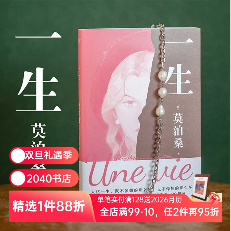 一生莫泊桑果麦长篇小说