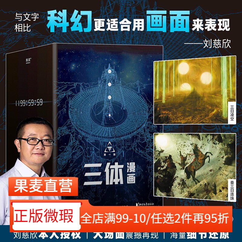 【正版微瑕】三体漫画(全10册) 刘慈欣 科幻小说漫画 2040书店