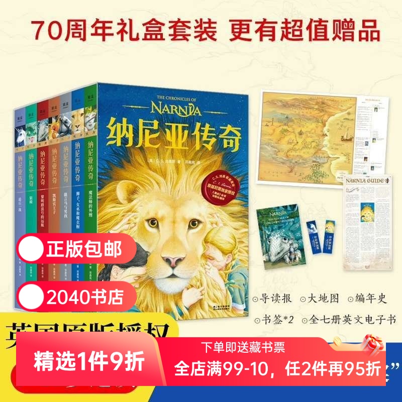 C.S.刘易斯基金会授权 原版封面 金奖插画师