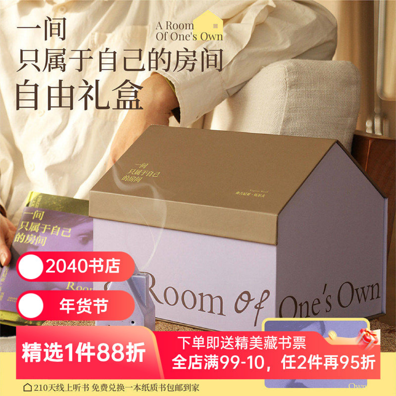 伍尔夫《一间只属于自己的房间》自由礼盒 紫色系包袋 限定刷边版精装书 帆布袋+冰箱贴+香台+线香 生日礼物 女性礼物 果麦文创,书籍/杂志/报纸,外国随笔/散文集,淘宝优惠券,粉丝福利购,淘宝优惠卷