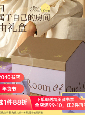 伍尔夫《一间只属于自己的房间》自由礼盒 紫色系包袋 限定刷边版精装书 帆布袋+冰箱贴+香台+线香 生日礼物 女性礼物 果麦文创