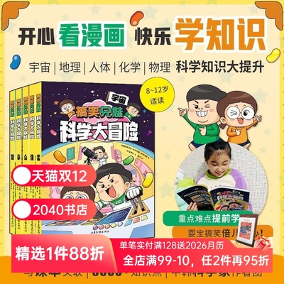 搞笑兄妹科学大冒险(全5册) 韩国搞笑兄妹 爆笑漫画 用漫画讲科学 科学课延伸读物 物理 化学 宇宙 2040书店