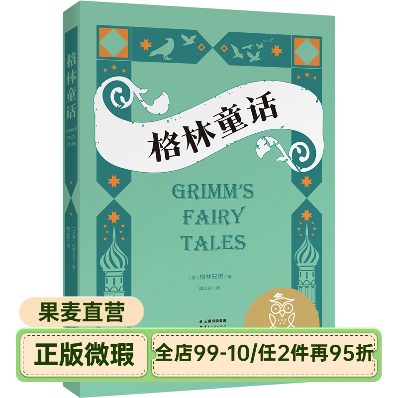 【正版微瑕】格林童话 全彩插图版 世界经典童话 8-9岁 中文分级阅读三年级 课外读物 儿童文学  2040书店