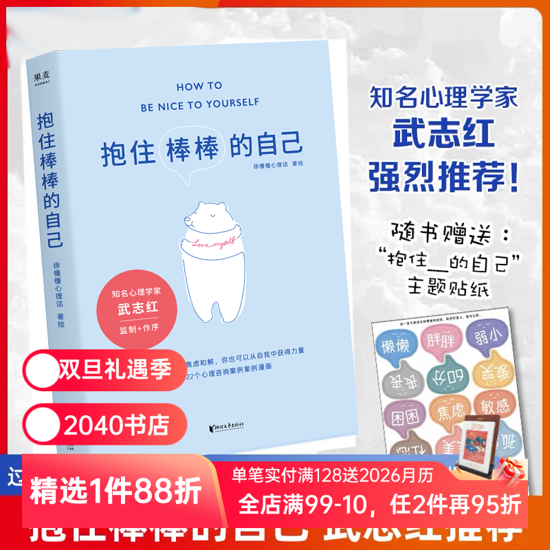 抱住棒棒的自己 徐慢慢心理话 心理咨询案例漫画 走出情绪与关系的泥沼 武志红推荐 心理疗愈 心理学 2040书店