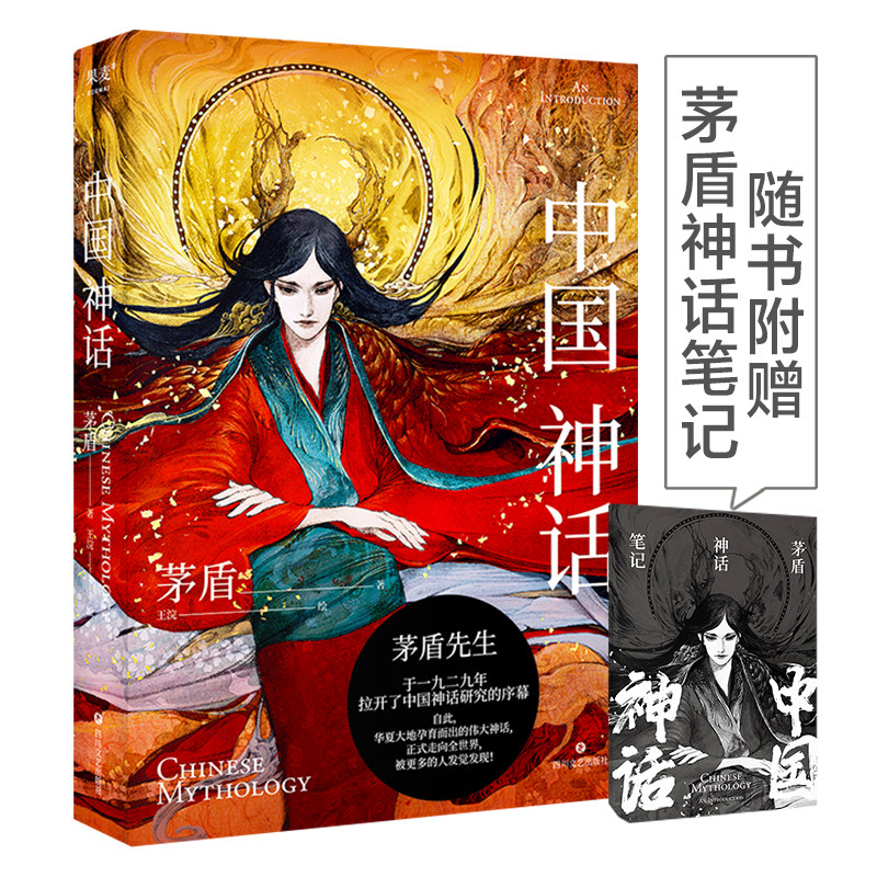 中国神话 中国神话研究 中国神谱 神话体系 茅盾 北欧神话 插画版 民间文学  2040书店怎么看?