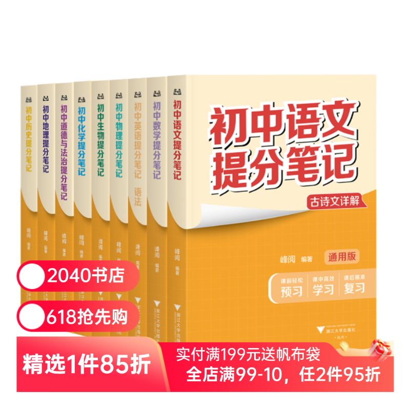 【9科9本】初中提分笔记:语文+数学+英语语法+物理+化学+生物+道德与法治+历史+地理 全国通用版初中教辅 2040书店