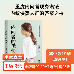 内向者 竞争 职场 策略 正版 微瑕 内向人群 张瀞仁 优势 解锁内向者 理论 答案之书 案例
