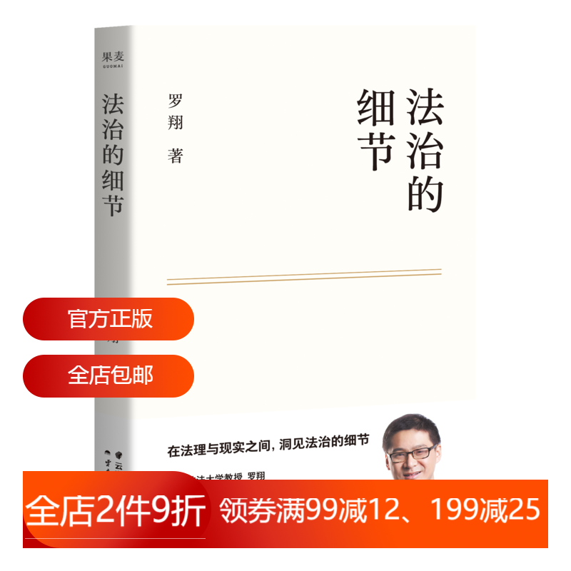 法治的细节 罗翔 法律随笔集 论法理 聊读书 谈爱情 人间清醒与你坦诚相见 分享成长与感悟 罗翔说刑法系列 2040书店 书籍/杂志/报纸 法律知识读物 原图主图