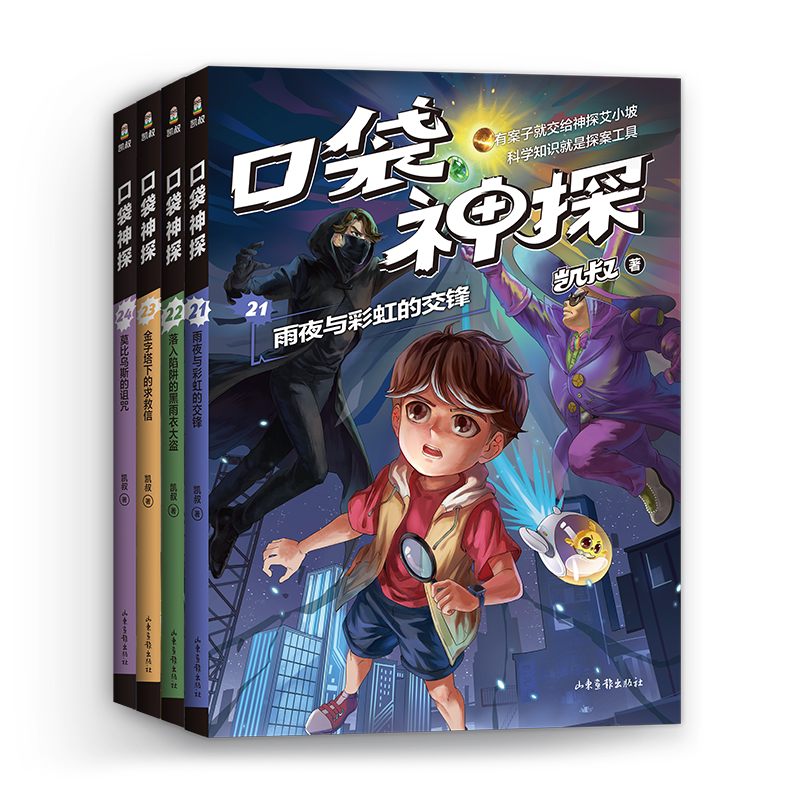 口袋神探(全六季) 凯叔 凯叔讲故事 写给孩子的科学侦探故事 培养孩子逻辑思维 儿童推理 儿童文学 2040书店