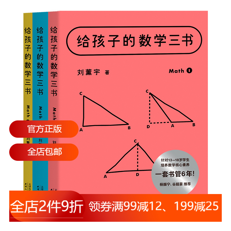 给孩子的数学三书全三册数学趣味马先生谈算学数学的园地数学教育家教辅资料 2040书店