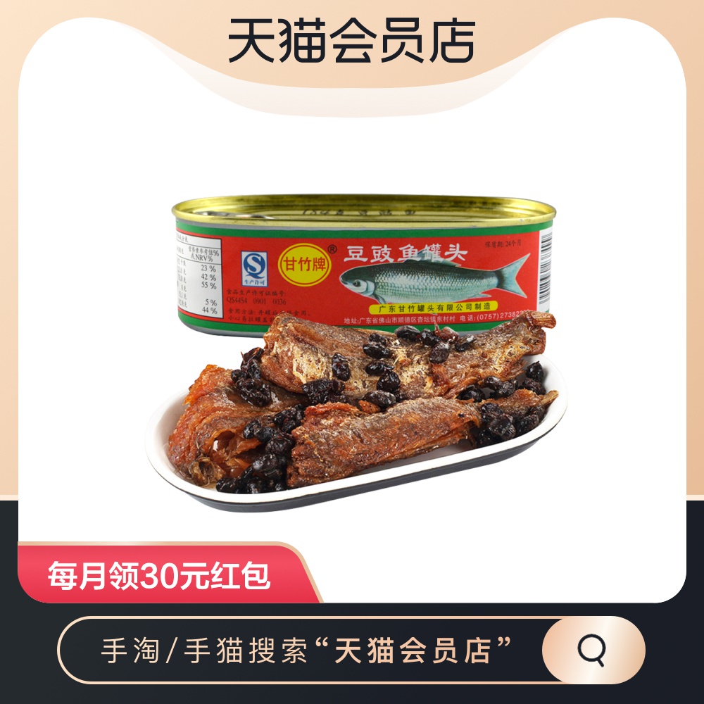 【2件起购】甘竹牌豆豉鱼罐头184g/盒包邮下饭菜特产豆豉鱼肉罐头