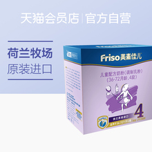 Friso 美素佳儿儿童配方奶粉4段盒装1200g(36-72月)新包装