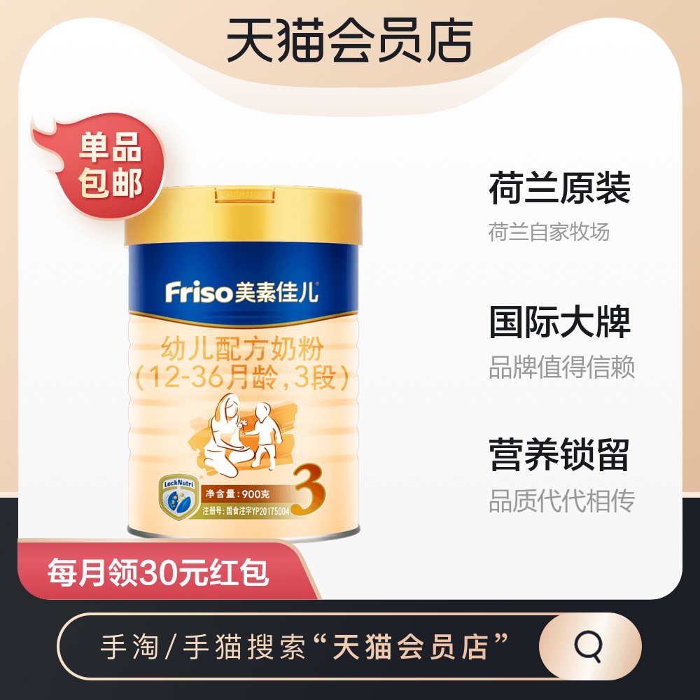 Friso 美素佳儿 幼儿配方奶粉3段罐装900g(12-36月)新包装