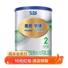 【新包装】惠氏铂臻较大婴儿配方奶粉2段800g 瑞士原装进口
