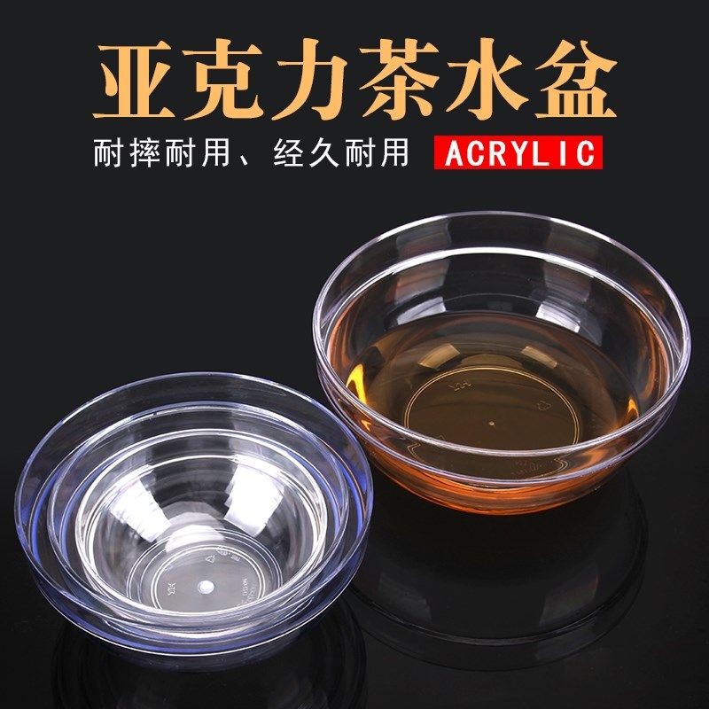 透明耐摔茶水碗倒水盅亚克力蔬菜沙拉碗餐厅茶水盆亚克力碗洗手盅|ruв категории посуда, посуда, чаша - от Buy2taobao.com для оказания профессиональной услуги покупки агента Taobao