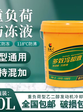 长城人防冻液汽车发动机冷却液货车柴油车红绿色多效大桶四季通用