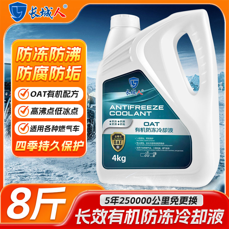 长城人防冻液汽车发动机冷却液红色绿色水箱宝冷冻液小轿车专用