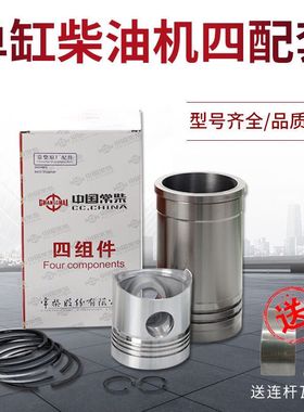 单缸柴油机常柴ZS1100,1105,1110,1115,T25L24,L28 L32缸套六配套