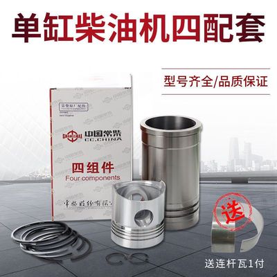 单缸柴油机常柴ZS1100,1105,1110,1115,T25L24,L28 L32缸套六配套