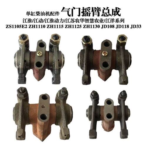 莱动单缸柴油机摇臂总成KM130/KM138/KM160/KM173/KM86摇臂总成
