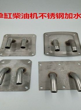 单缸柴油机不锈钢水箱盖 常柴 R175AS1951115进出水加水漏斗包邮