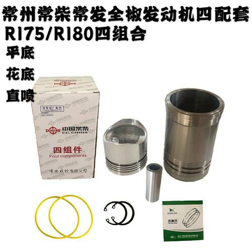 常柴常州全椒单缸柴油机原厂四配套R175/180六配套6匹8马力组合件