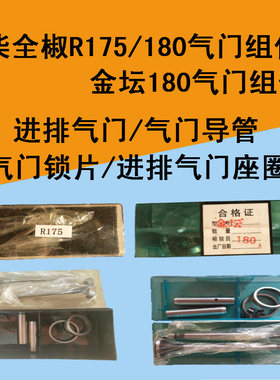 常柴常州单缸水冷柴油机R175气门180四配套金坛1806匹8马力气门