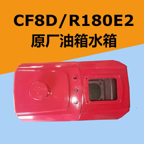 常发柴油机原厂180/CF190/192水箱油箱CF8D油箱R180E2原厂铝水箱