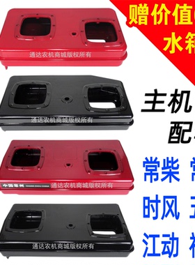 五征系列三轮车常发常柴州江动时风单缸柴油机尼龙合金扁水箱总成