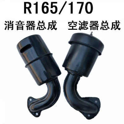 常柴常发水冷单缸柴油机R165R170空滤器消声器总成空气滤清器总成