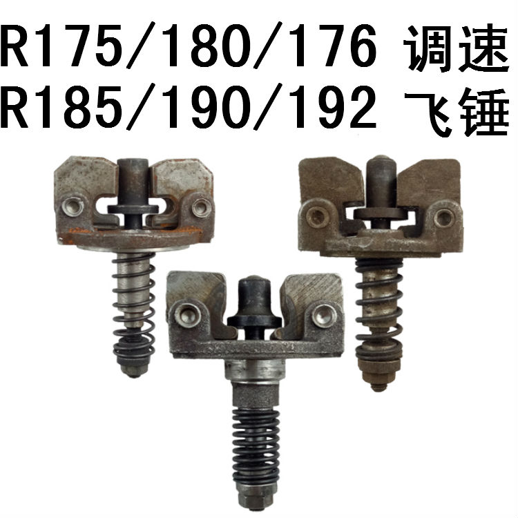 水冷单缸柴油机配件大全R176R175/180R185/190/192调速飞锤调速器