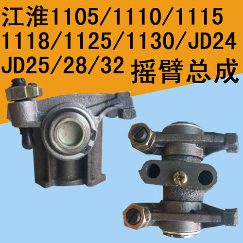 江淮柴油机摇臂总成ZH1105/1110/1115/1181125/1130JD24/25/28/32