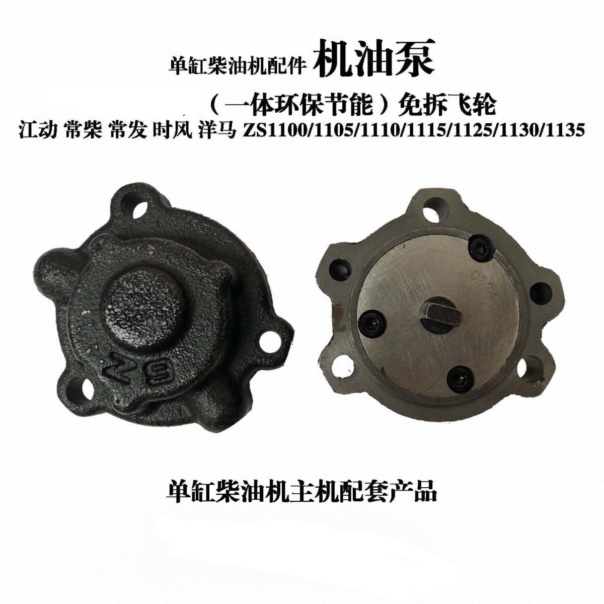 常柴单缸柴油机机油泵S195S1105S1110/1115S1125机油泵加宽转子薄