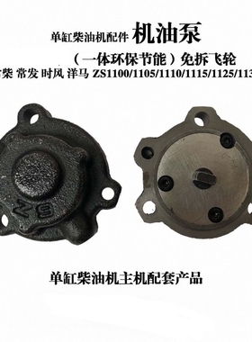 常柴单缸柴油机机油泵S195S1105S1110/1115S1125机油泵加宽转子薄