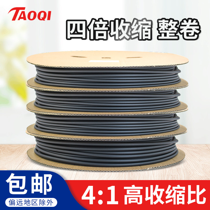 加厚四倍热缩双壁管带胶4倍收缩防水密封环保绝缘套管4-72mm 整卷