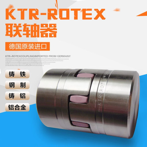 德国原装KTR-ROTEX弹性垫联轴器