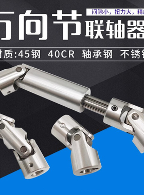 GHA可伸缩十字万向节WSD单双节联轴器WSSP滚针轴承不锈钢节头旋转