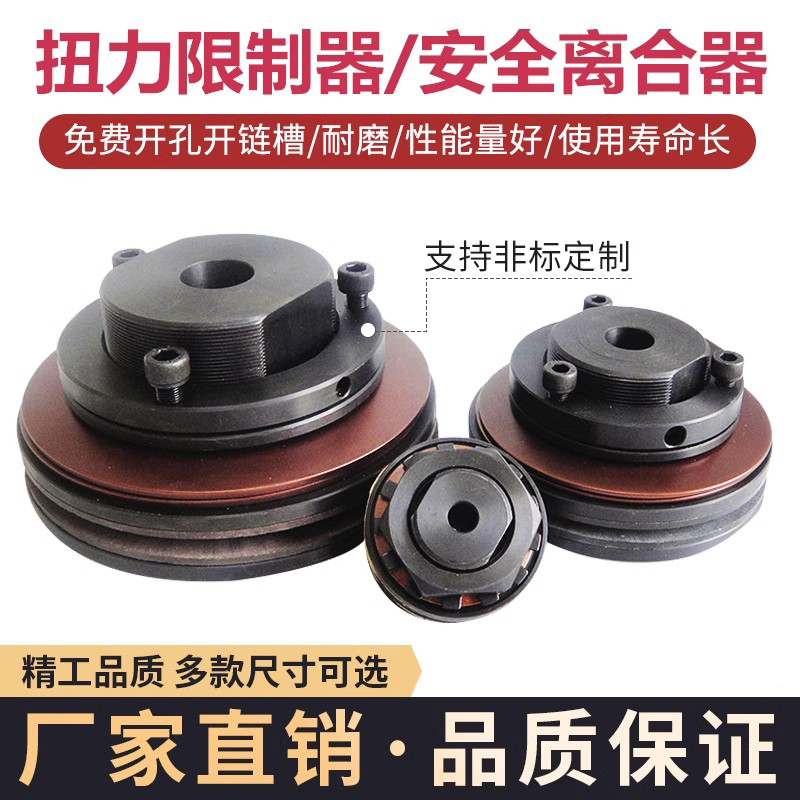 TL摩擦式扭力限制器过载保护离合