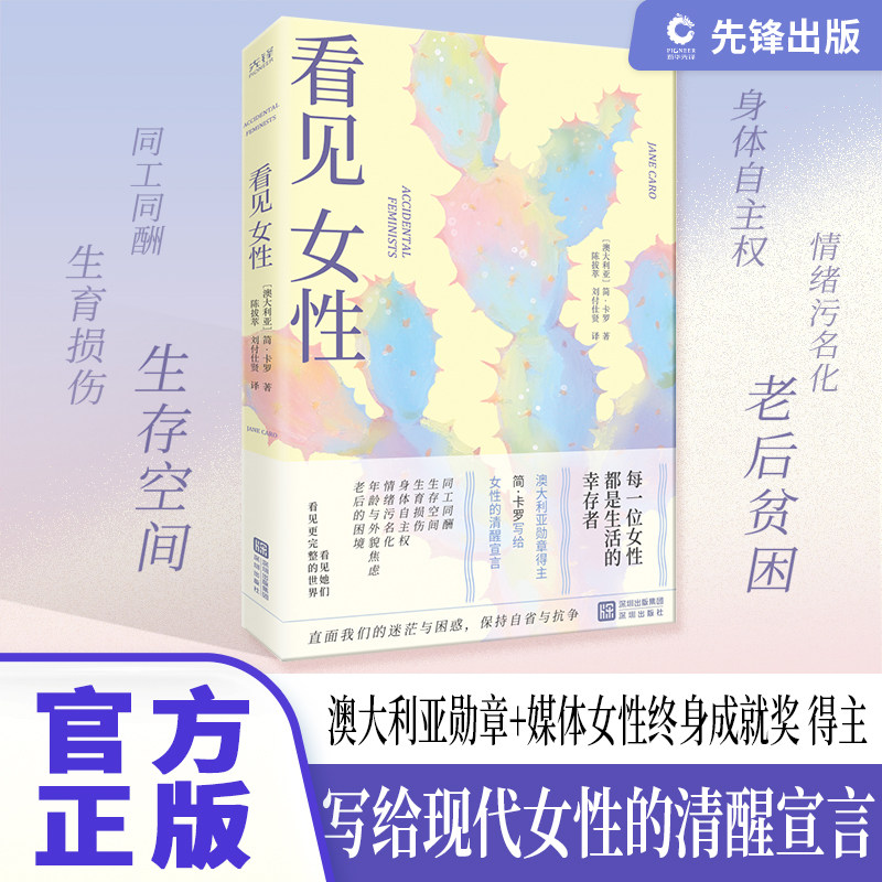 正版现货】看见女性 澳大利亚勋章得主剖析女性生存困境 拒绝情绪污名化清醒抗争
