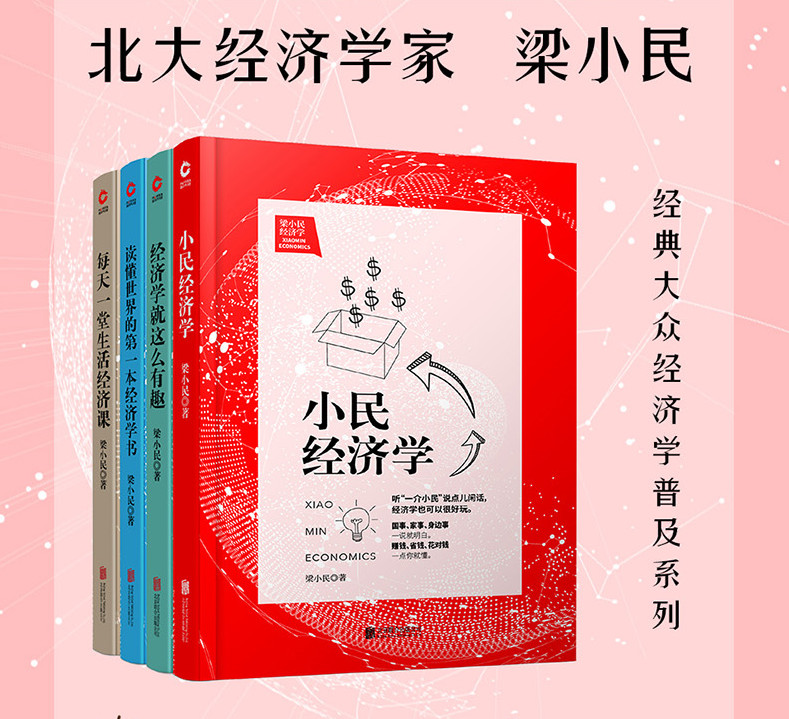 新华先锋全新正版北京联合经济学系列