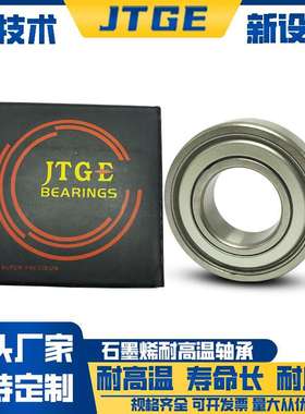 高温轴承 耐300-500度6311-2Z深沟球轴承 烤漆房 高温水泵 窑炉车