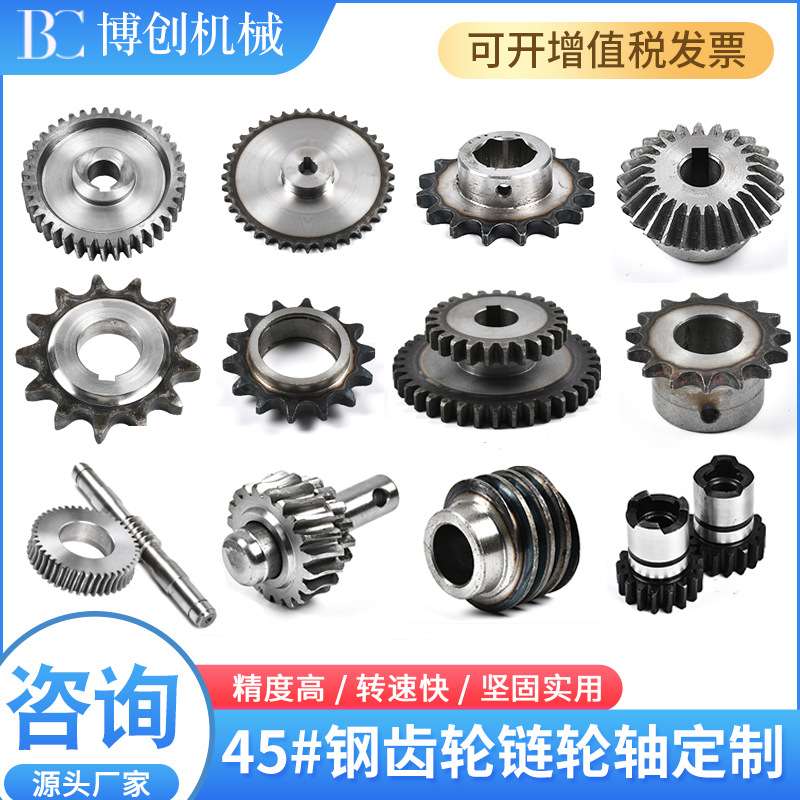 齿轮链轮伞齿轮同步轮单双排45#钢链轮精密传动齿轮非标链轮