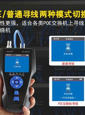 精明鼠NF-8601S寻线仪POE测线仪寻线器多功能PING网络测试仪断点