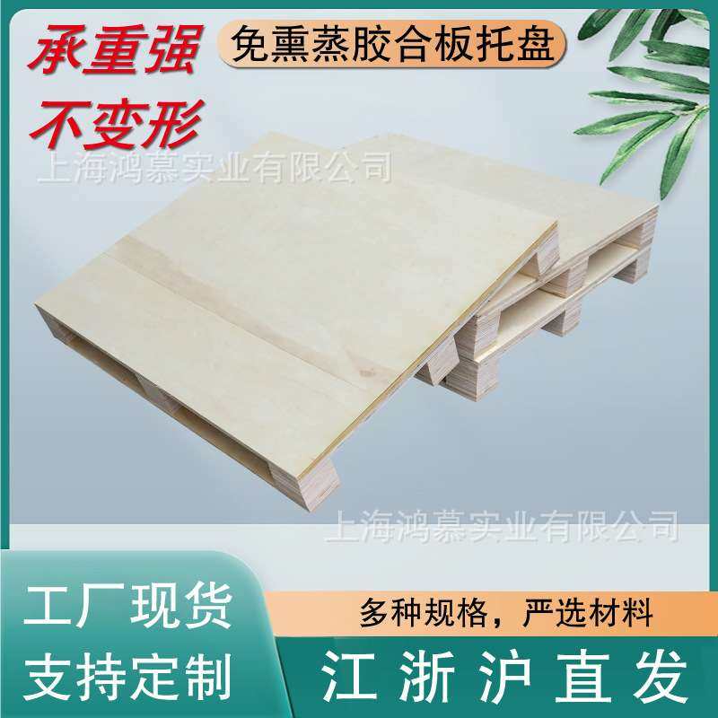 四面进叉免熏蒸胶合板叉车专用木质卡板高承重物流周转仓储木托盘,基础建材,原木板/实木板,淘宝优惠券,粉丝福利购,淘宝优惠卷